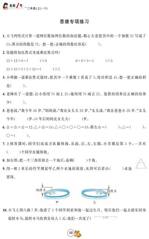 人教版数学二年级上册金牌作业本同步课本_思维专项练习.pdf 第1页