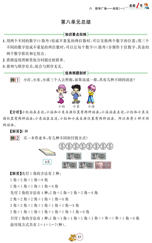 人教版数学二年级上册金牌作业本同步课本_第八单元总结.pdf 第1页