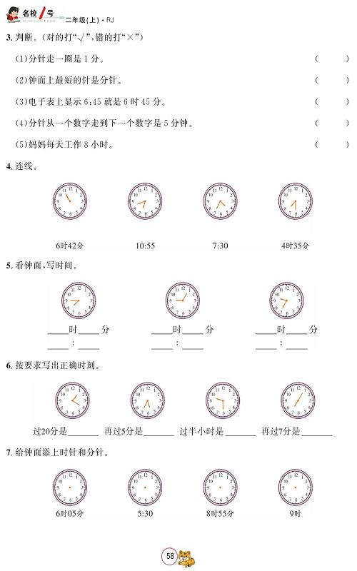 人教版数学二年级上册金牌作业本同步课本_单元集训（七）.pdf 第2页