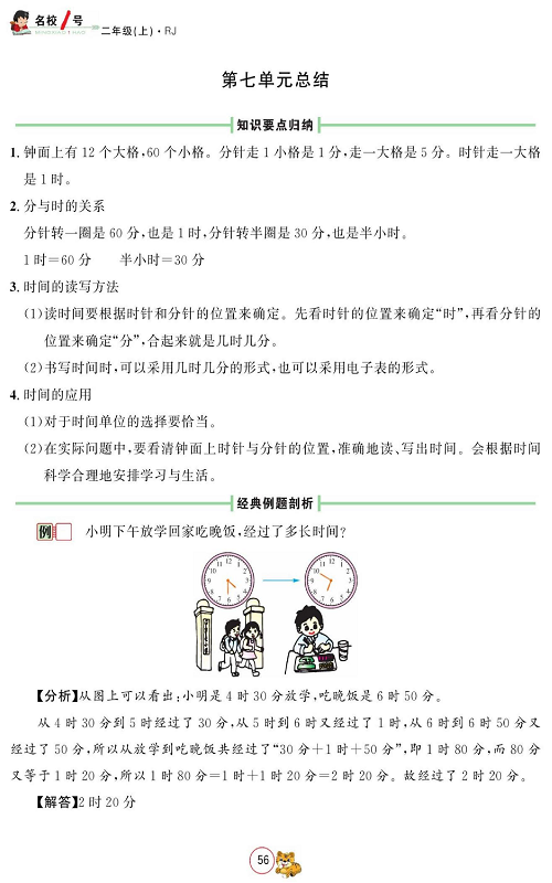人教版数学二年级上册金牌作业本同步课本_第七单元总结.pdf 第1页