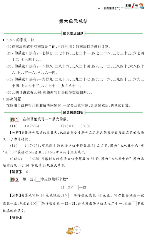 人教版数学二年级上册金牌作业本同步课本_第六单元总结.pdf 第1页