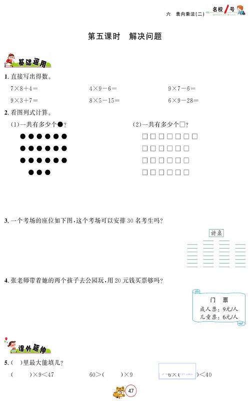 人教版数学二年级上册金牌作业本同步课本_第五课时、解决问题.pdf 第1页