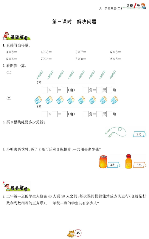 人教版数学二年级上册金牌作业本同步课本_第三课时、解决问题.pdf 第1页