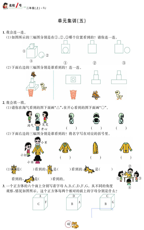 人教版数学二年级上册金牌作业本同步课本_单元集训（五).pdf 第1页