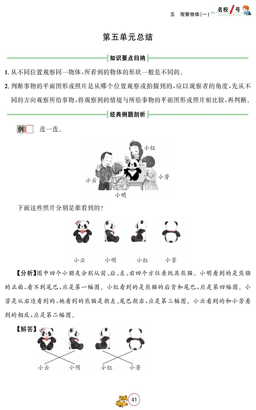 人教版数学二年级上册金牌作业本同步课本_第五单元总结.pdf 第1页
