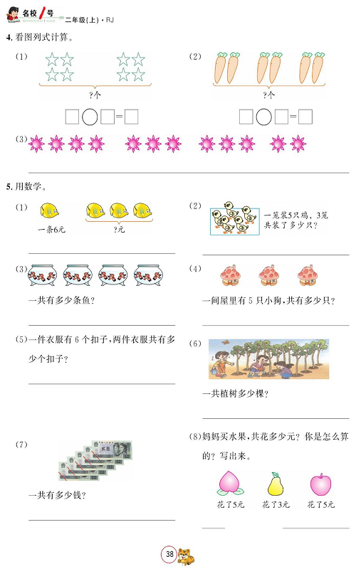 人教版数学二年级上册金牌作业本同步课本_单元集训（四）.pdf 第2页