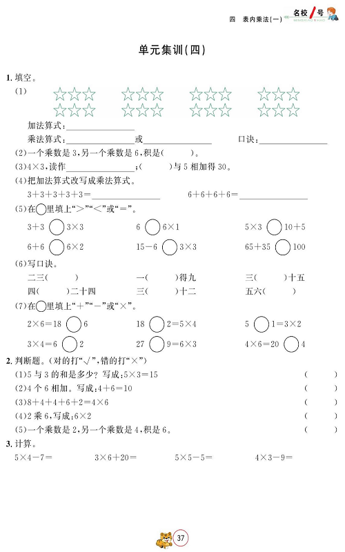 人教版数学二年级上册金牌作业本同步课本_单元集训（四）.pdf 第1页