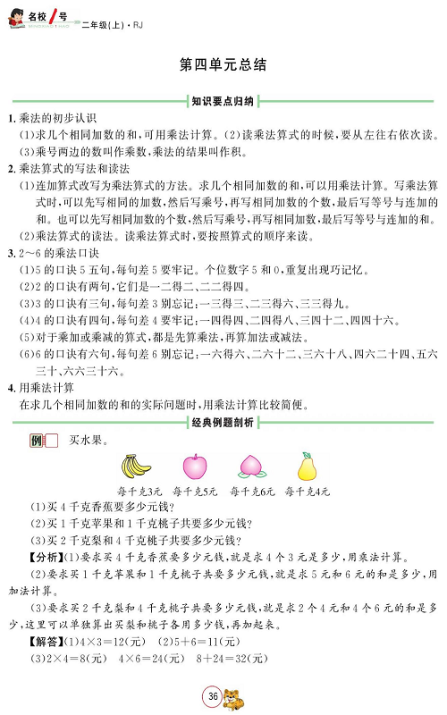 人教版数学二年级上册金牌作业本同步课本_第四单元总结.pdf 第1页
