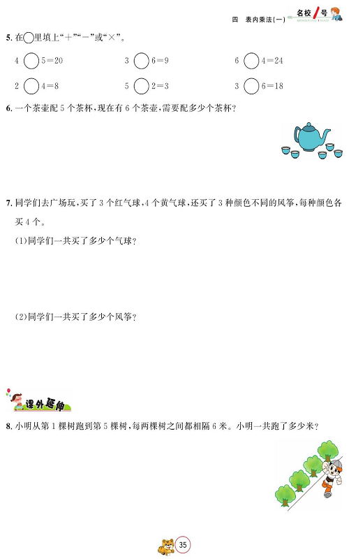 人教版数学二年级上册金牌作业本同步课本_第九课时、整理和复习.pdf 第2页