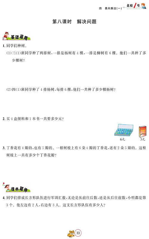 人教版数学二年级上册金牌作业本同步课本_第八课时、解决问题.pdf 第1页