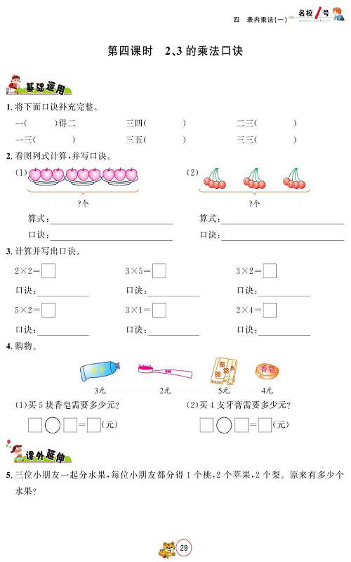人教版数学二年级上册金牌作业本同步课本_第四课时、2、3的乘法口诀.pdf 第1页