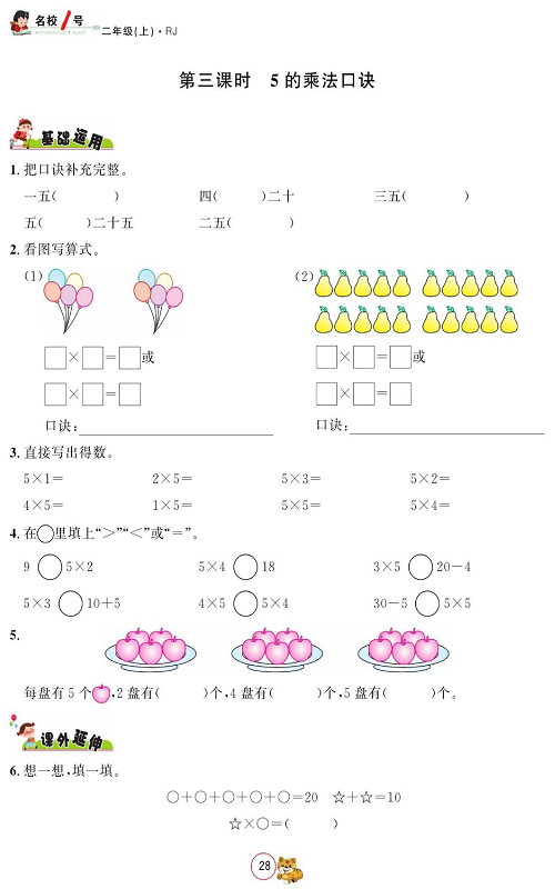 人教版数学二年级上册金牌作业本同步课本_第三课时、5的乘法口诀.pdf 第1页