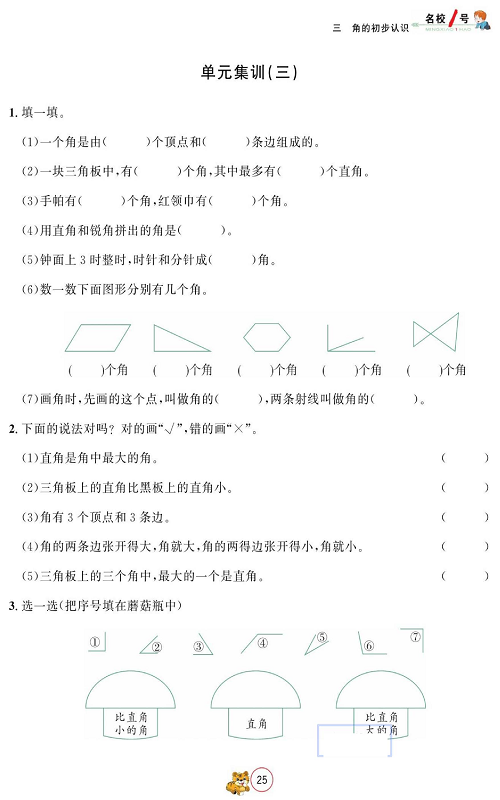 人教版数学二年级上册金牌作业本同步课本_单元集训（三）.pdf 第1页