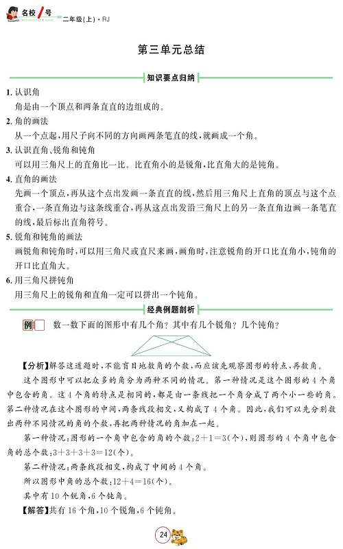 人教版数学二年级上册金牌作业本同步课本_第三单元总结.pdf 第1页