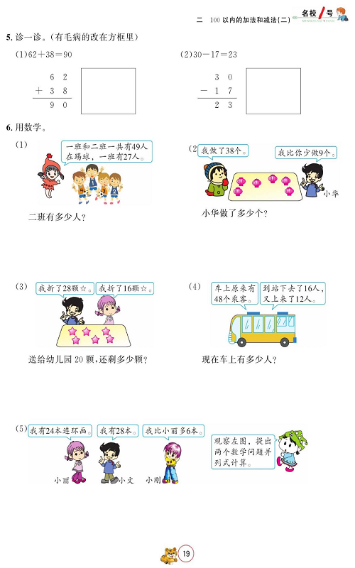 人教版数学二年级上册金牌作业本同步课本_单元集训（二).pdf 第2页
