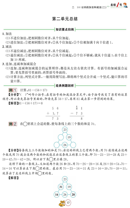 人教版数学二年级上册金牌作业本同步课本_第二单元总结.pdf 第1页