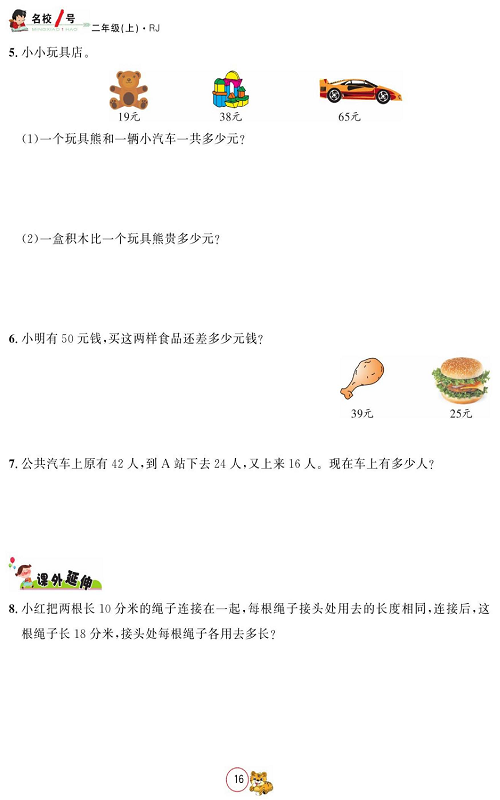 人教版数学二年级上册金牌作业本同步课本_第九课时、整理和复习.pdf 第2页