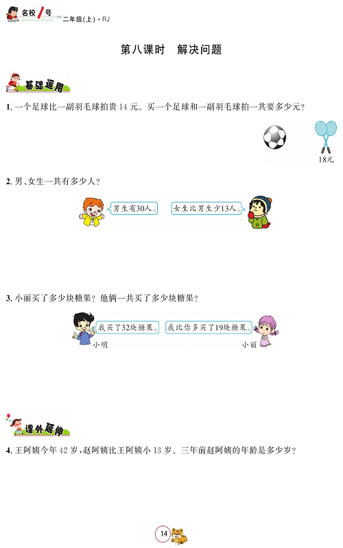 人教版数学二年级上册金牌作业本同步课本_第八课时、解决问题.pdf 第1页