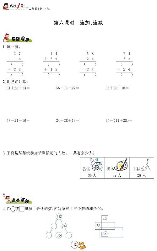 人教版数学二年级上册金牌作业本同步课本_第六课时、连加、连减.pdf 第1页
