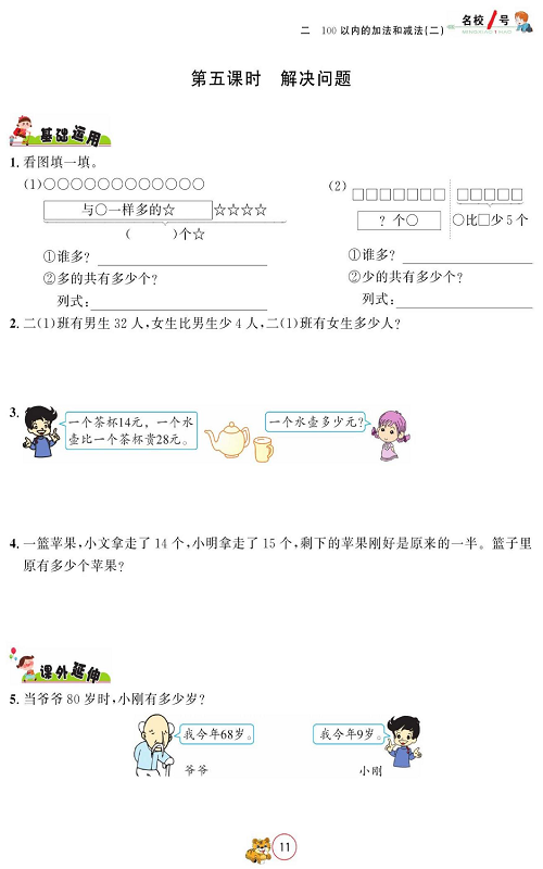 人教版数学二年级上册金牌作业本同步课本_第五课时、解决问题.pdf 第1页