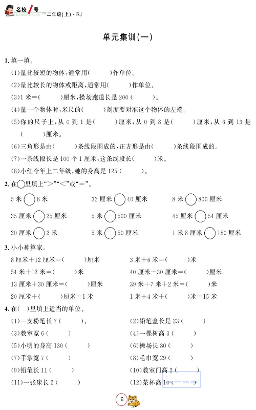 人教版数学二年级上册金牌作业本同步课本_单元集训(一).pdf 第1页