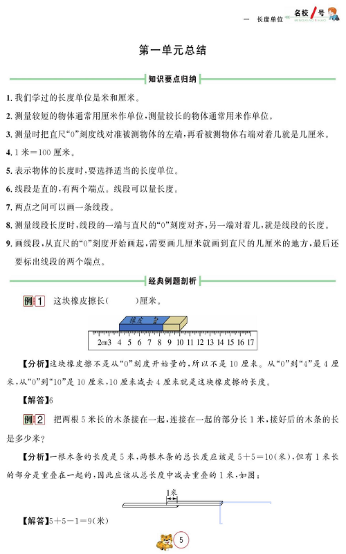 人教版数学二年级上册金牌作业本同步课本_第一单元总结.pdf 第1页