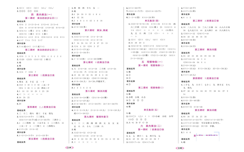 人教版数学二年级上册金牌作业本同步课本（参考答案）.pdf 第2页