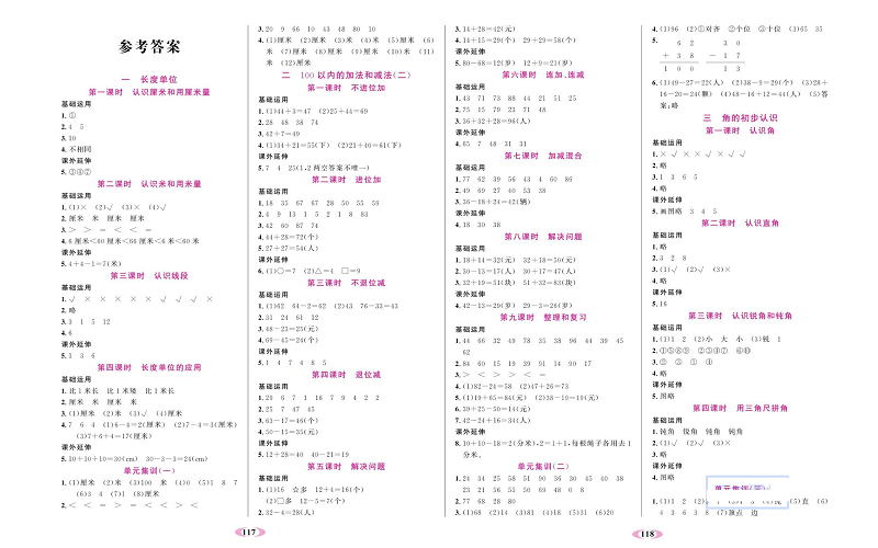 人教版数学二年级上册金牌作业本同步课本（参考答案）.pdf 第1页