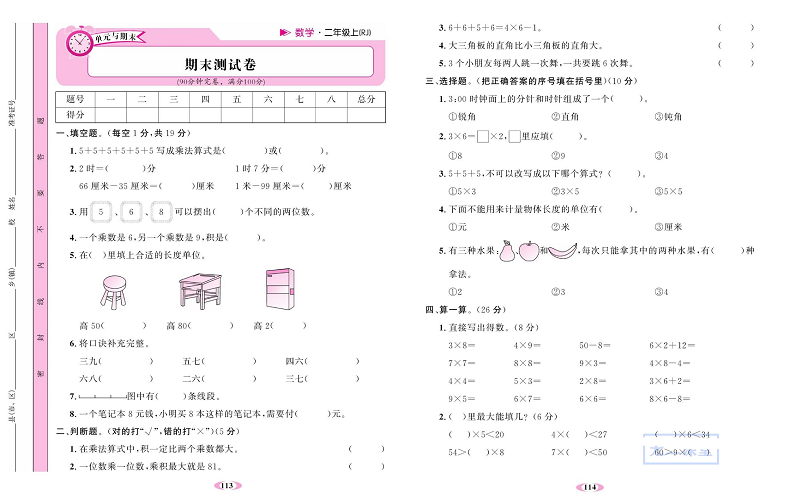 人教版数学二年级上册金牌作业本达标检测卷_期末测试卷.pdf 第1页