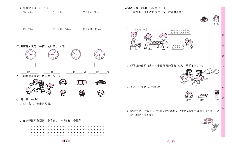 人教版数学二年级上册金牌作业本达标检测卷_期末测试卷.pdf 第2页