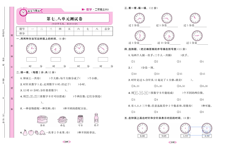 人教版数学二年级上册金牌作业本达标检测卷_第七、八单元测试卷.pdf 第1页