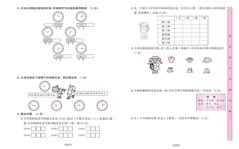 人教版数学二年级上册金牌作业本达标检测卷_第七、八单元测试卷.pdf 第2页