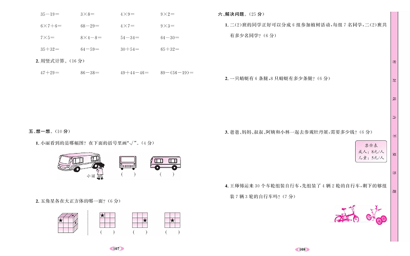 人教版数学二年级上册金牌作业本达标检测卷_第二次月考测试卷.pdf 第2页