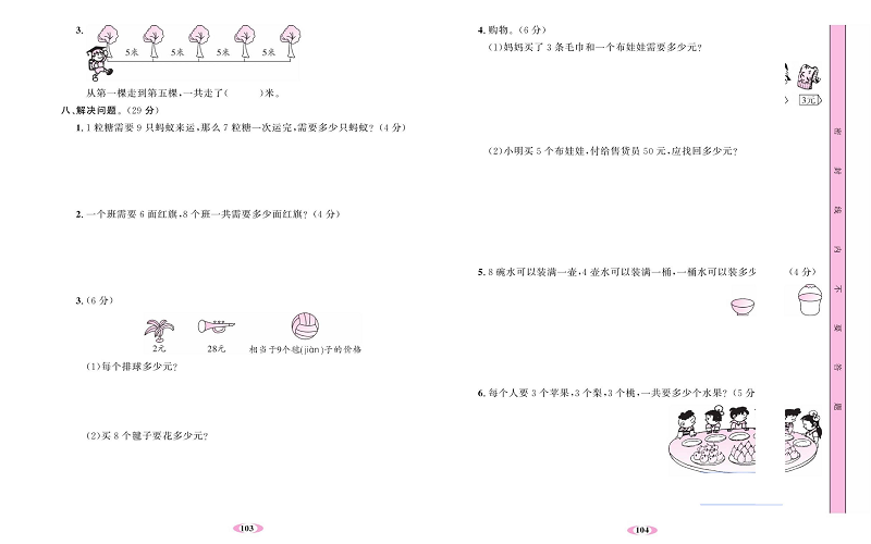 人教版数学二年级上册金牌作业本达标检测卷_第六单元测试卷.pdf 第2页