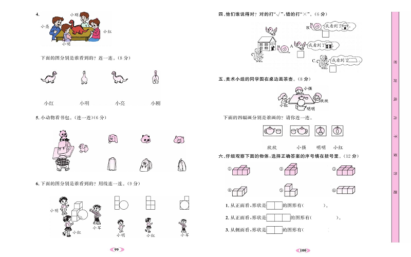 人教版数学二年级上册金牌作业本达标检测卷_第五单元测试卷.pdf 第2页