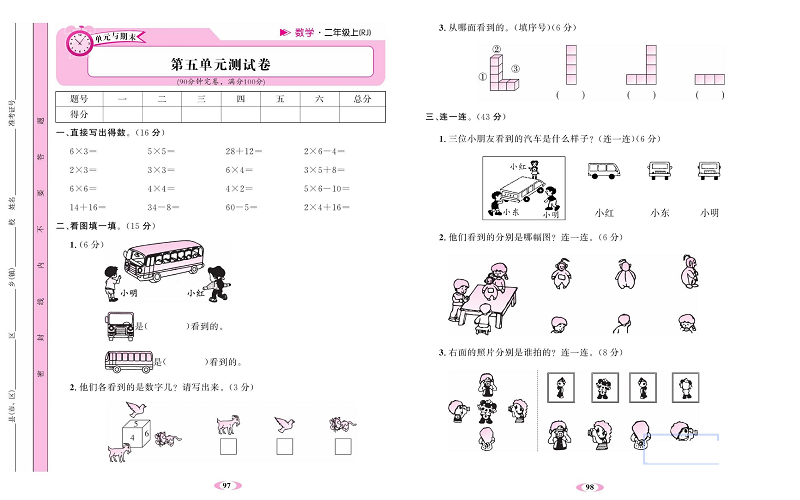 人教版数学二年级上册金牌作业本达标检测卷_第五单元测试卷.pdf 第1页