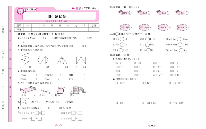 人教版数学二年级上册金牌作业本达标检测卷_期中测试卷.pdf 第1页