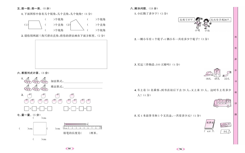 人教版数学二年级上册金牌作业本达标检测卷_期中测试卷.pdf 第2页