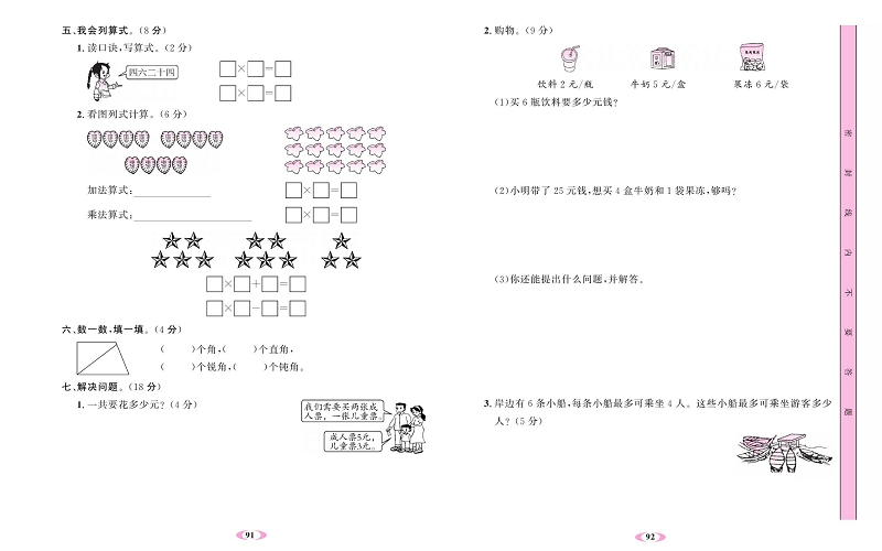 人教版数学二年级上册金牌作业本达标检测卷_第三、四单元测试卷.pdf 第2页