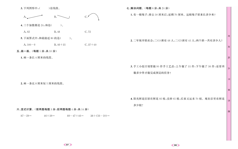人教版数学二年级上册金牌作业本达标检测卷_第一次月考测试卷.pdf 第2页