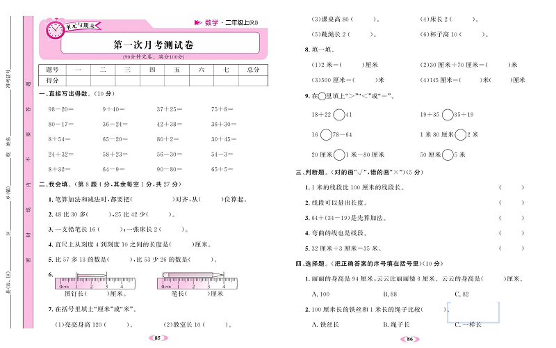 人教版数学二年级上册金牌作业本达标检测卷_第一次月考测试卷.pdf 第1页
