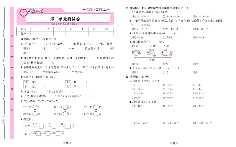 人教版数学二年级上册金牌作业本达标检测卷_第二单元测试卷.pdf 第1页