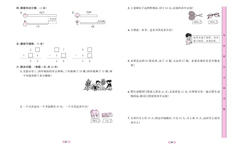 人教版数学二年级上册金牌作业本达标检测卷_第二单元测试卷.pdf 第2页
