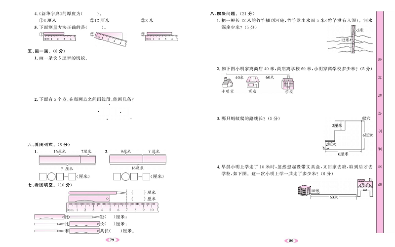 人教版数学二年级上册金牌作业本达标检测卷_第一单元测试卷.pdf 第2页