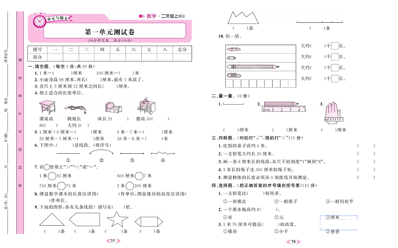 人教版数学二年级上册金牌作业本达标检测卷_第一单元测试卷.pdf 第1页