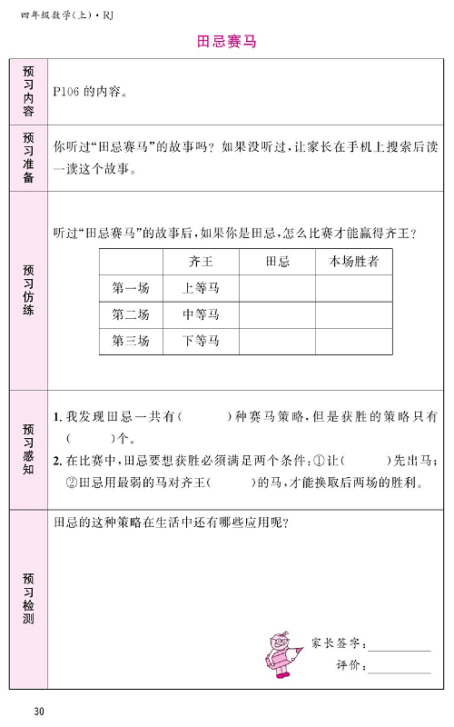 人教版数学四年级上册金牌作业本预习单《田忌赛马》.pdf 第1页
