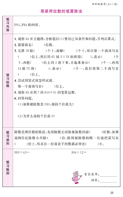 人教版数学四年级上册金牌作业本预习单《商是两位数的笔算除法》.pdf 第1页