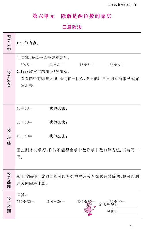 人教版数学四年级上册金牌作业本预习单《第六单元、除数是两位数的除法   口算除法》.pdf 第1页