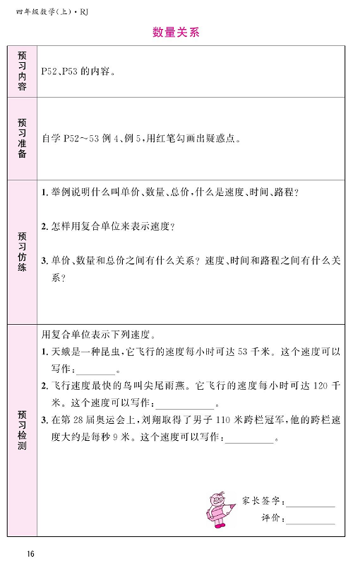 人教版数学四年级上册金牌作业本预习单《数量关系》.pdf 第1页
