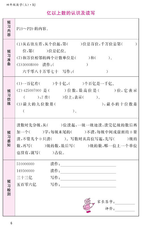 人教版数学四年级上册金牌作业本预习单《亿以上数的认识及读写》.pdf 第1页